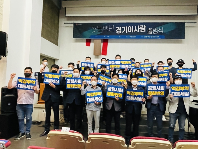 이재명 지지모임 ‘촛불백년경기이사람’이 지난 19일 성남시 주민교회에서 출범했다. (사진= 촛불백년이사람 제공)