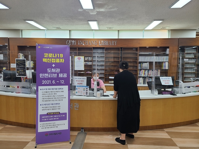 구리시 시립도서관은 21일부터 코로나19 백신접종자에게 다양한 인센티브 제공한다./구리시립도서관 제공