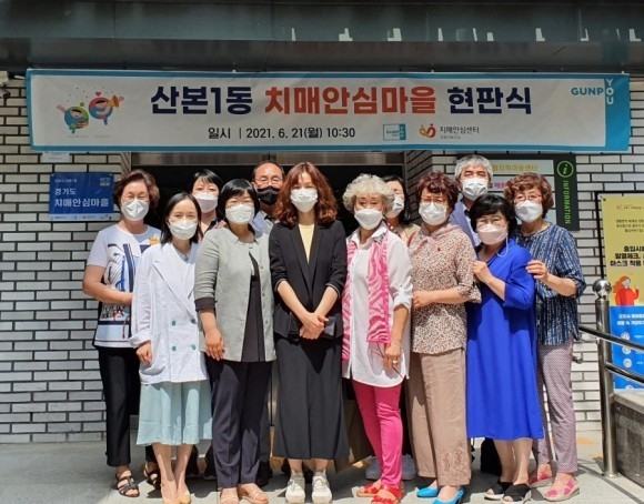 산본1동 군포시 제2호 치매안심마을 현판식. (사진=군포시 제공)