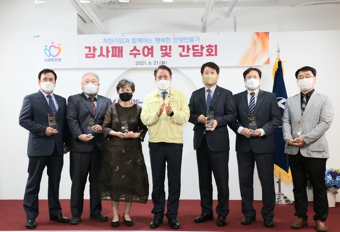 최대호 안양시장이 착한기업과 함께하는 행복한 안양만들기 간담회와 감사패를 수여했다. (사진=안양시 제공)