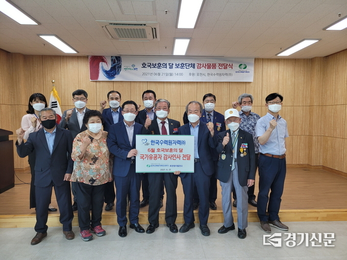 포천시와 한국수력원자력(주) 포천양수사업소는 보훈단체에 감사물품을 전달했다. (사진=포천시 제공)