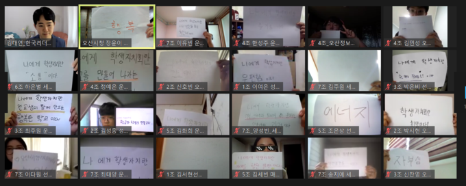 중·고등학교 학생자치위원회 온라인 화상플랫폼 ZOOM 장면(사진=오산시 제공)