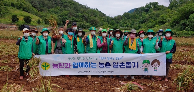 오산시새마을회가 충북 단양군 적성면 농가를 찾아가 부족한 일손을 도왔다. (사진=오산시 제공)