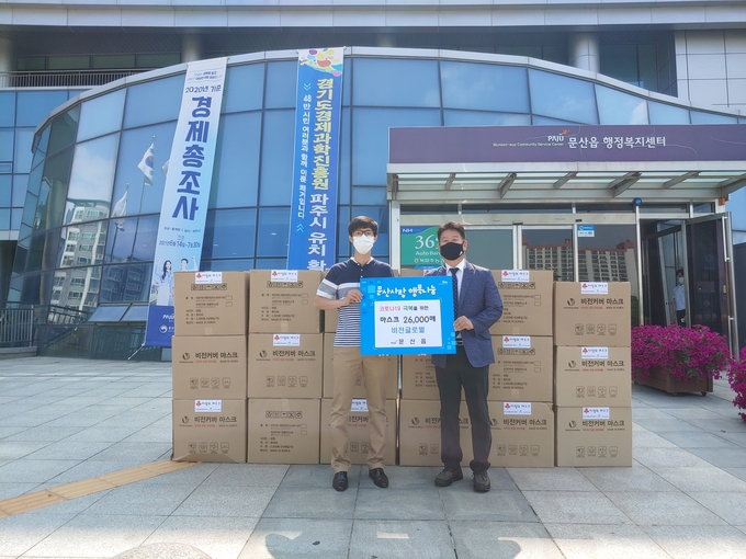 파주시 탄현면에 위치한 비전글로벌에서 문산읍에 마스크를 전달하고 있다. (사진=파주시 제공)