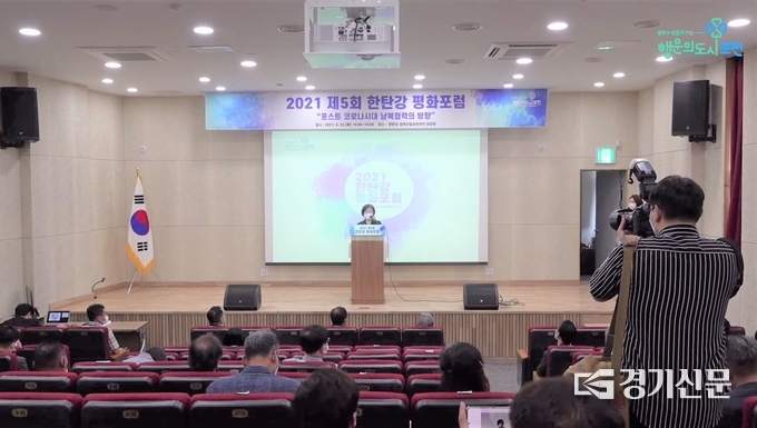 한탄강 세계지질공원센터 강당에서 ‘2021년 제5회 한탄강 평화 포럼’이 열리고 있다. (사진=포천시청 유튜브 캡쳐)