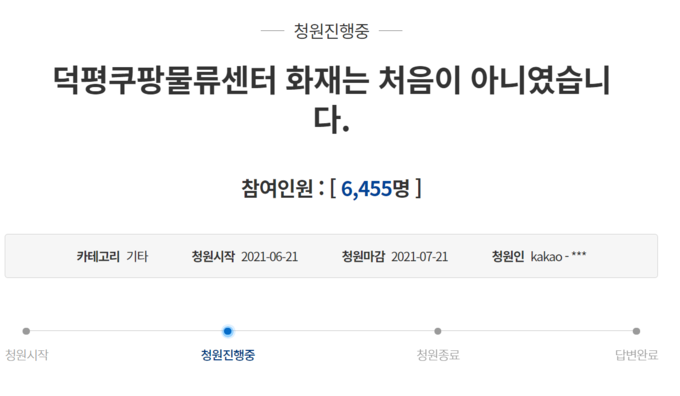 (사진=청와대 국민청원 캡처)