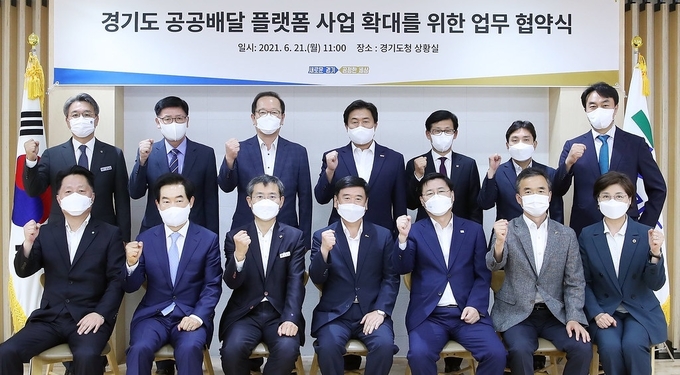 오는 9월 ‘하남시는 배달특급’ 정식 운영을 앞두고 경기도 등과 업무협약을 체결했다. (사진=하남시 제공)