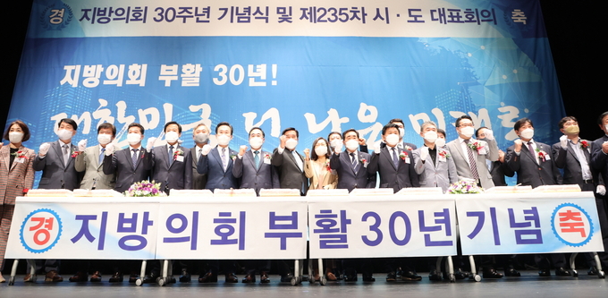 22일 지방의회 부활 30주년을 축하하고 새 자치분권 시대를 열기 위한 기념행사가 열렸다(사진=경기도의회 제공)
