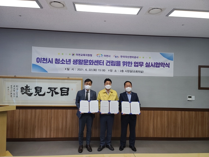 이천교육지원청이 청소년 생활문화센터 건립 지원 업무협약을 체결했다. (사진=이천교육지원청 제공)