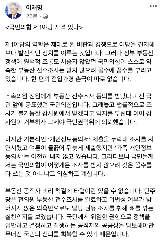 이재명 경기도지사 페이스북 일부