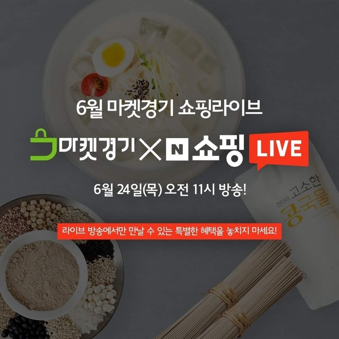 마켓경기 라이브커머스 포스터(사진=경기도 제공)
