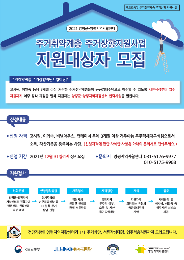 주거상향지원사업 포스터 (포스터=양평군 제공)