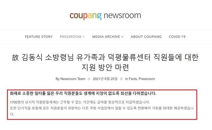 (사진=쿠팡 뉴스룸 갈무리)