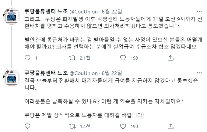 (사진=쿠팡물류센터 노동조합 트위터 캡쳐)