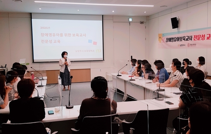 남양주시는 지난 22일 3기 장애영유아 보육교사 전문성 교육의 일환으로 대면 교육 과정 운영을 시작했다고 밝혔다. (사진=남양주시 제공)