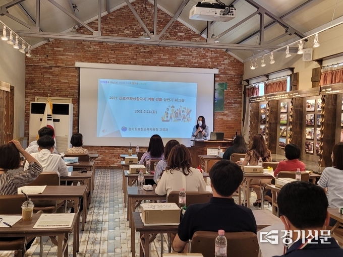 허브아일랜드에서 진로진학 교사들을 위한 워크숍이 진행됐다. (사진=포천교육지원청 제공)