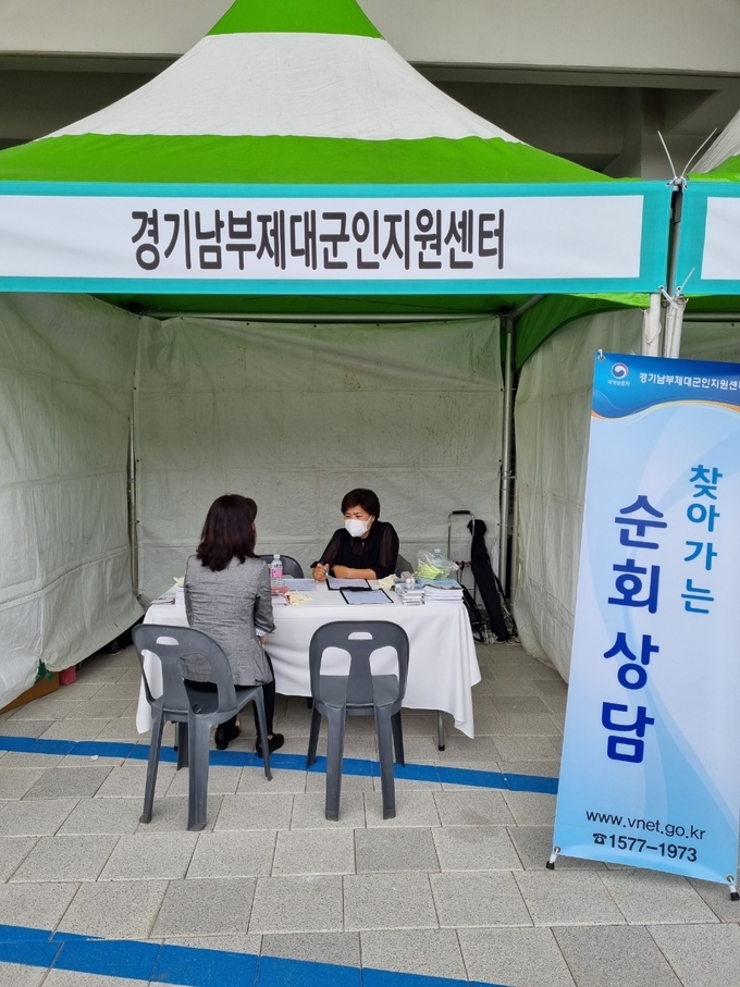 (경기남부제대군인지원센터가 여성 제대군인(군인가족) 구직자를 위한 순회상담을 진행했다. (사진=경기남부보훈지청 제공)