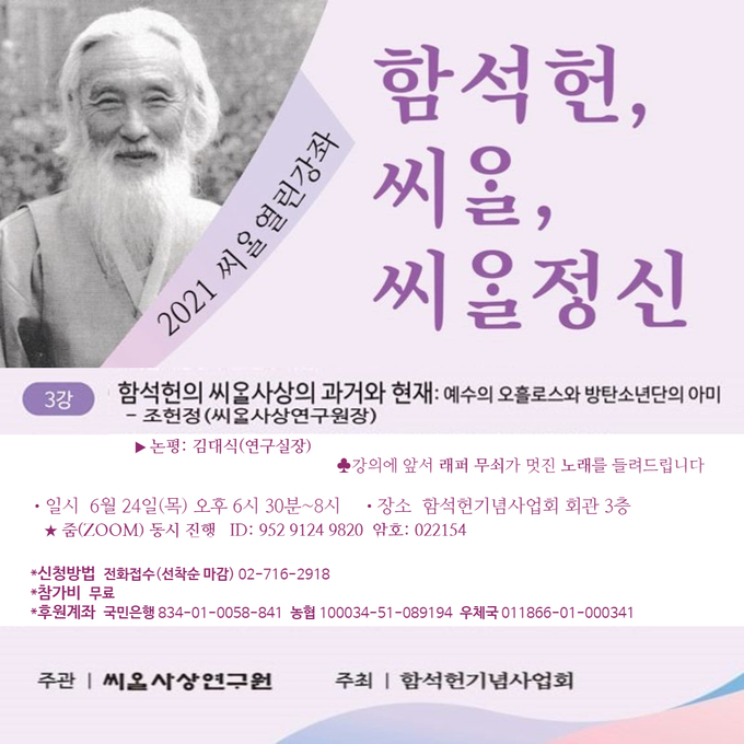 (포스터=함석헌기념사업회 제공)