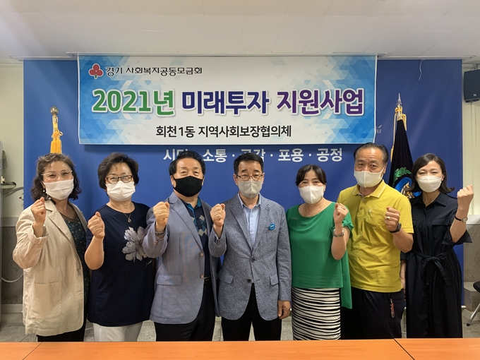 회천1동 미래투자 지원사업 시행. (사진=양주시 제공)