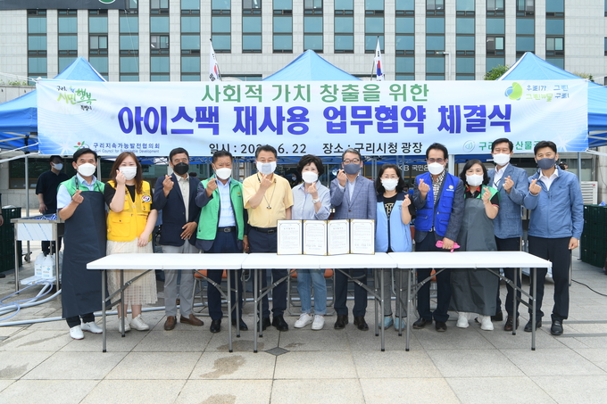 구리시는 지난 22일 아이스팩 재활용을 위한 구리농수산물공사와 협약을 체결했다. (사진=구리시 제공)