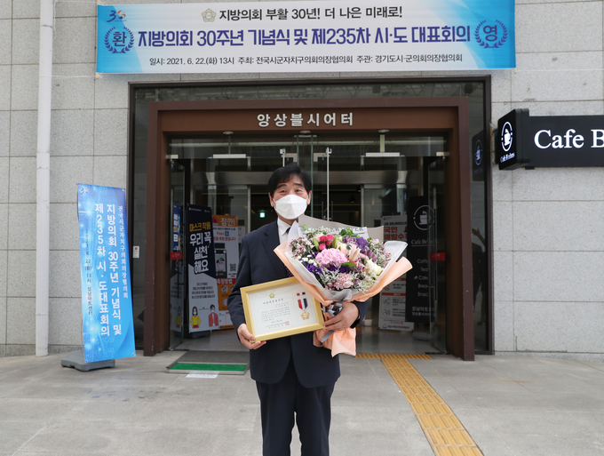 구리시의회 김형수의장이 지난 22일 ‘지방의정봉사상’ 수상했다. (사진=구리시의회 제공)