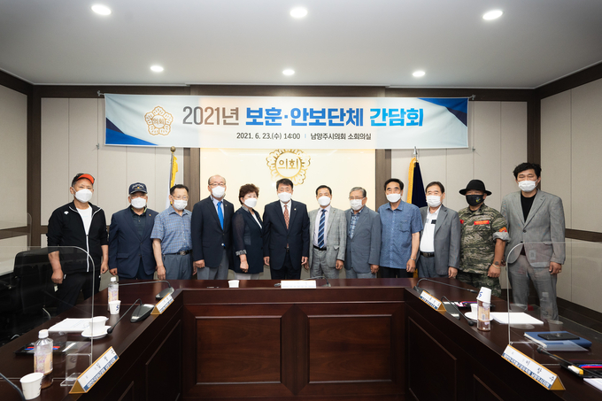 남양주시의회는 23일 시의회 소회의실에서 광복회남양주시지회 등 11개 보훈·안보 단체회장이 참석한 가운데 간담회를 가졌다. (사진=남양주시의회 제공)
