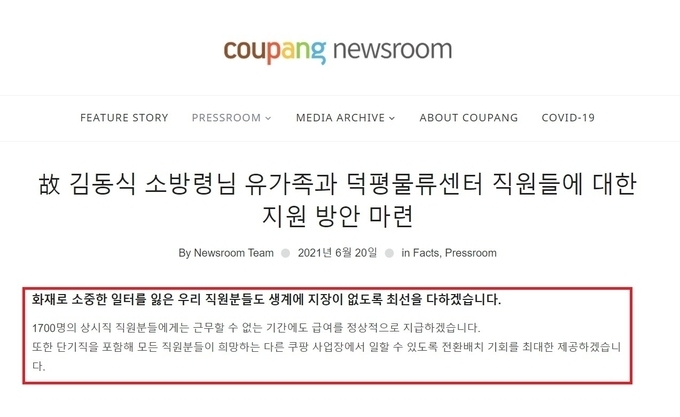 (사진=쿠팡 뉴스룸 갈무리)