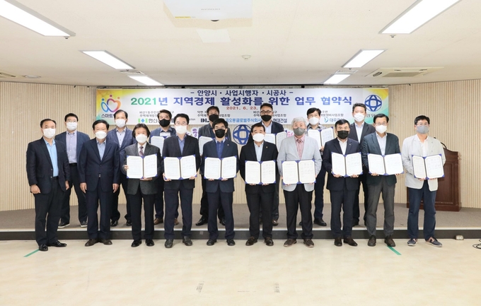 건설경기를 통해 안양지역경제활성화를 도모하고자 민관이 다시 한 번 손을 잡았다. (사진=안얀시 제공)