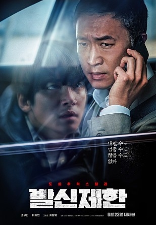 영화 ‘발신제한’ 포스터 (사진=CJ ENM 제공)