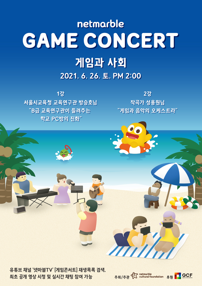 (사진=넷마블)