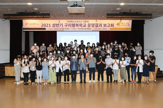 구리시는 지난 22일 2021년 상반기 구리 행복학교 운영결과보고회 개최했다. (사진=구리시 제공)