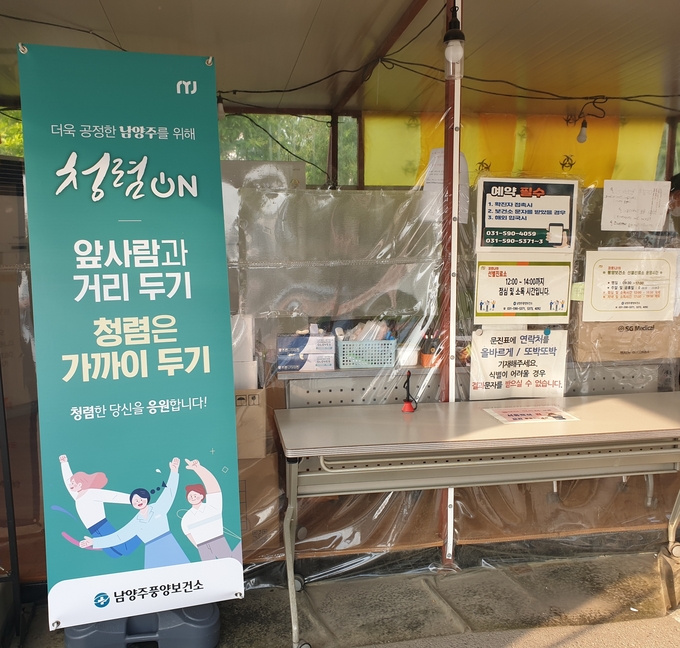 남양주풍양보건소는 5월부터 10월까지 청렴캠페인 기간으로 선정하고 코로나19 시대에 맞춘 비대면 청렴캠페인 『청렴 ON』을 운영하고 있다.(사진=남양주시 제공)