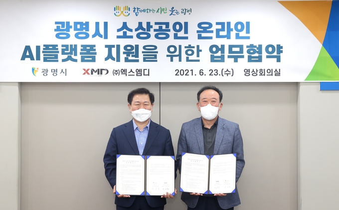 광명시가 ㈜엑스엠디와 협력해 AI 챗봇 온라인 플랫폼 지원 업무협약’을 체결했다.(사진=광명시 제공)