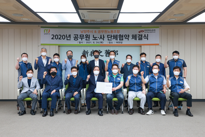 남양주시는 24일 시청 여유당에서 전국공무원노동조합 경기지역본부 남양주시지부(지부장 엄강석, 이하 시노조)와 공무원 노·사 단체 협약을 체결했다.(사진=남양주시 제공)