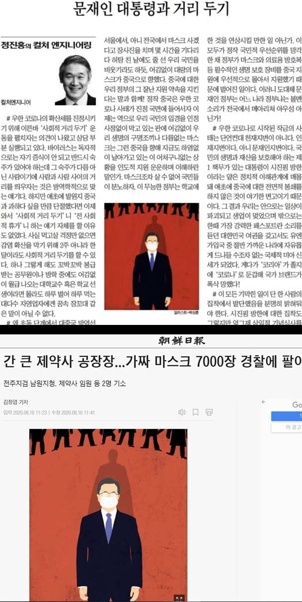 조선 일보 조국 삽화