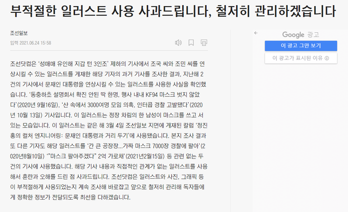 (사진=조선일보 캡처)