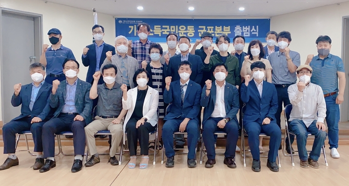 기본소득국민운동 군포본부가 24일 출범식을 진행하고 관계자들이 기념촬영을 하고 있다(사진=경기도의회 제공)