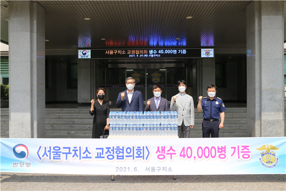 서울구치소 교정협의회가 서울구치소에 통 큰 생수 기부하고 있다. (사진=서울구치소 제공)