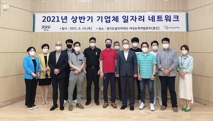 경기도는 지난 24일 중장년 채용동향과 현장의견 청취를 위한 '2021년 상반기 중장년 채용 기업체 네트워크' 간담회를 진행했다. (사진= 경기도 제공)