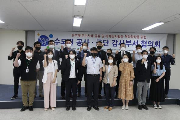 화성도시공사가 최근 수도권 공사·공단 감사부서 협의회 제8차 정기회의를 개최했다. (사진=화성도시공사 제공)
