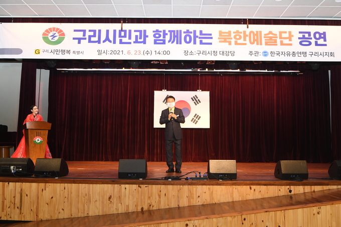 구리시 한국자유총연맹은 한민족 정서 담긴 북한예술단이 지난 23일 공연을 하고 있다. (사진=구리시 제공)