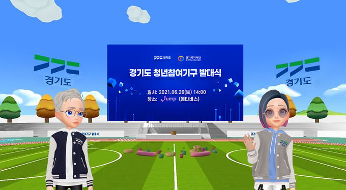 경기도 청년참여기구 발대식 메타버스 (사진 = 경기도 제공)