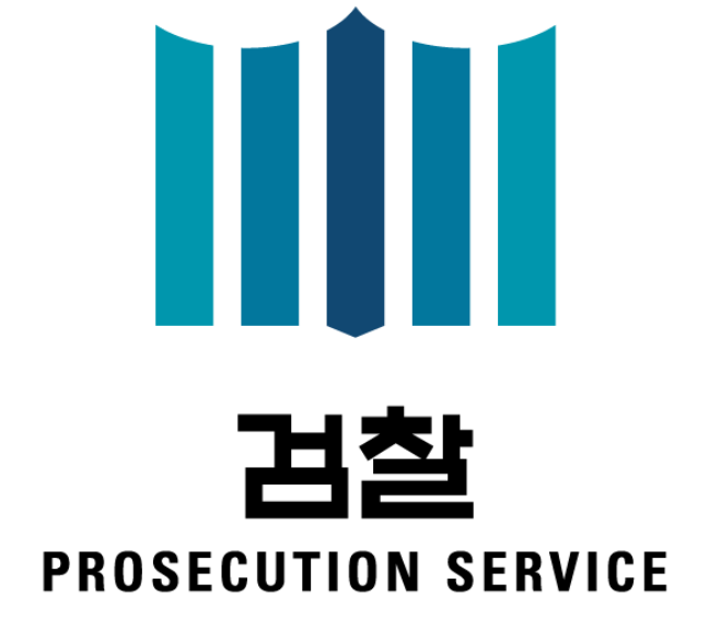 검찰. (사진=대검찰청)