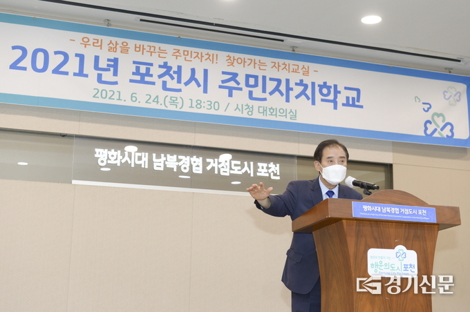 박윤국 포천시장이 '주민자치학교' 개강식에서 인사말을 하고 있다. (사진=포천시 제공)