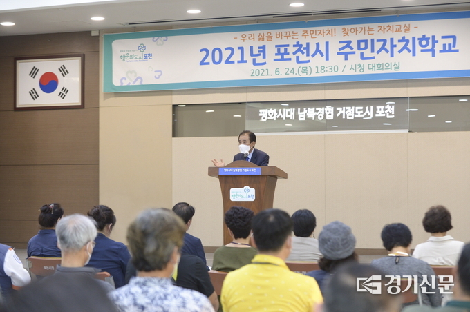 포천시청 대회의실에서 ‘2021년 포천시 주민자치학교’ 개강식이 열리고 있다. (사진=포천시 제공)