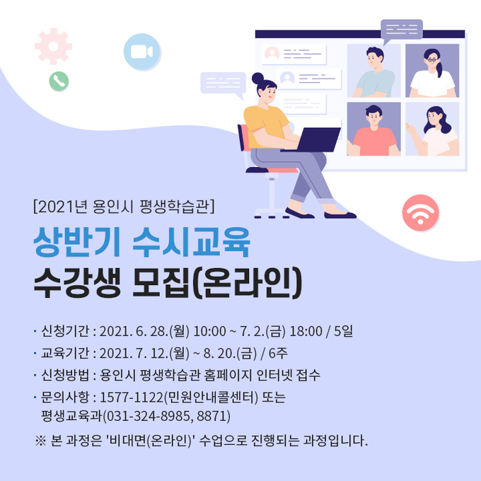 상반기 수시교육 수강생 모집 안내 포스터. (사진=용인시 제공)