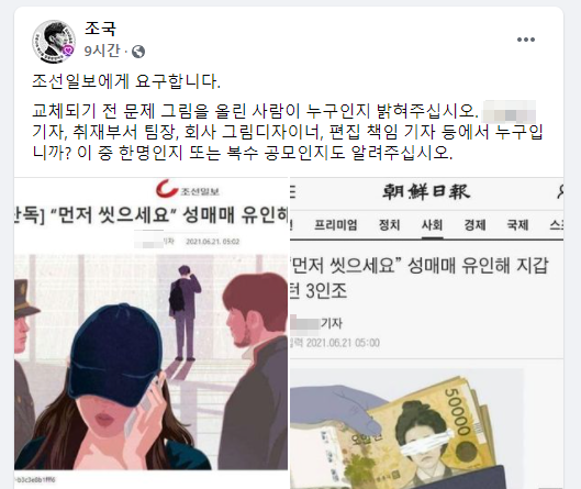 조국 전 법무부 장관 페이스북 캡처