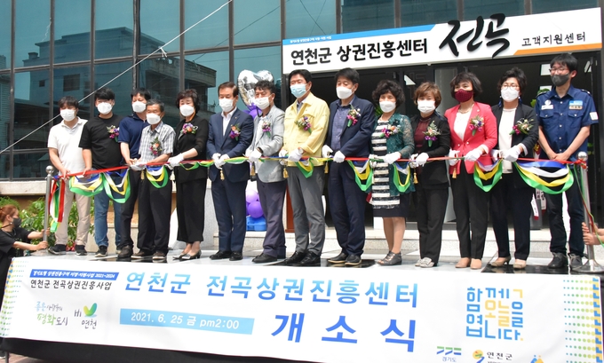 경기도와 경기도시장상권진흥원이 25일 연천군 전곡상권진흥센터에서 개소식을 개최했다. (사진= 경상원 제공)
