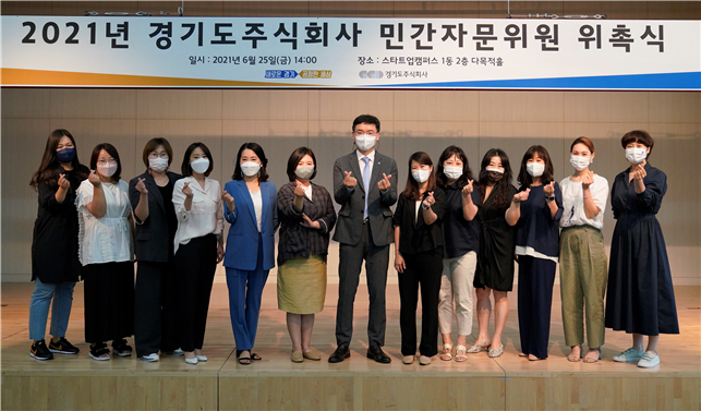 경기도주식회사 민간자문위원 위촉식 (사진 = 경기도주식회사 제공)