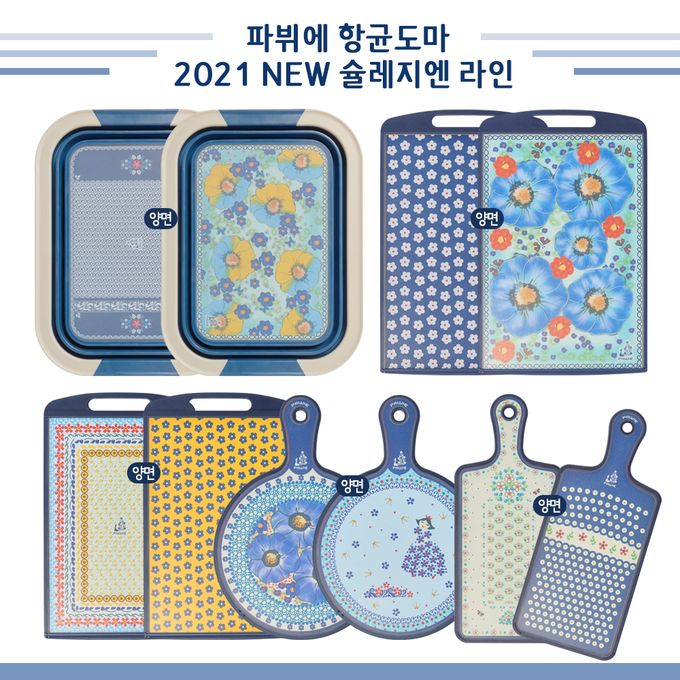 향균도마세트 (사진=㈜파뷔에)